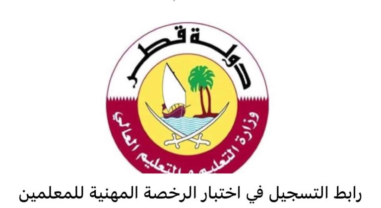 التسجيل لاختبار الرخصة المهنية