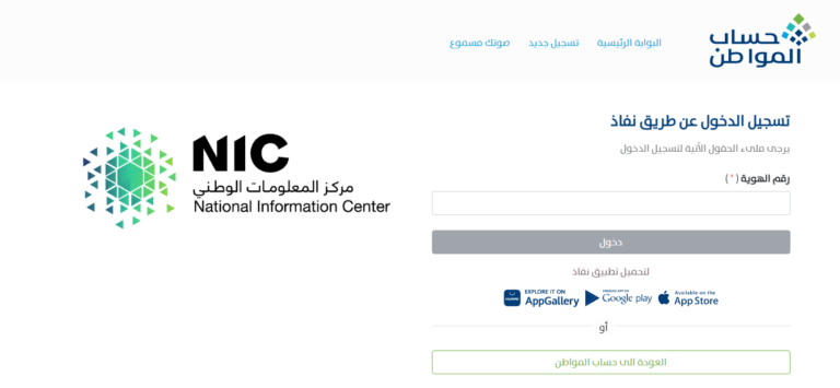 النفاذ الوطني حساب المواطن