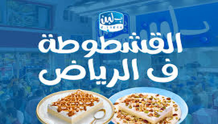بلبن السعودية