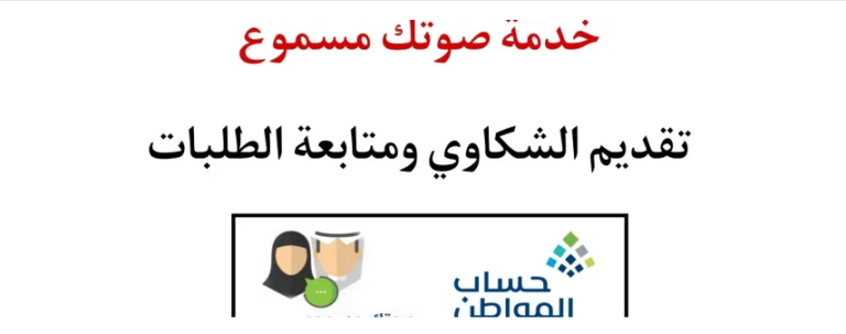 صوتك مسموع حساب المواطن