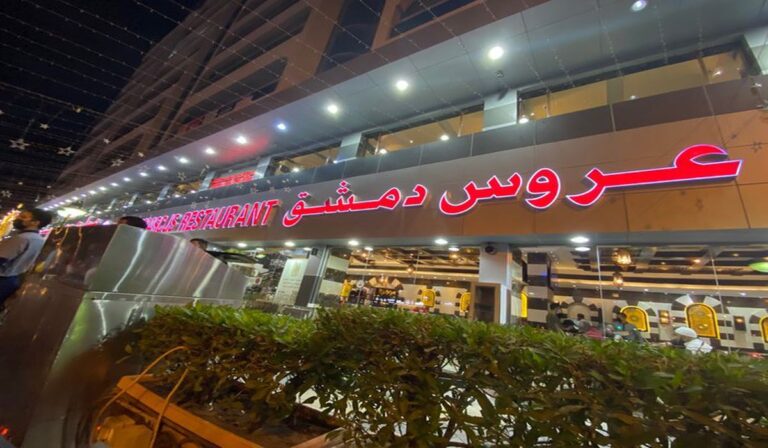 عروس دمشق الشارقة