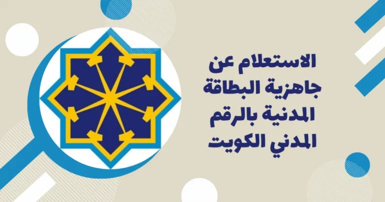 استعلام عن حالة البطاقة