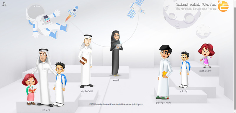 بوابة عين التعليمية تسجيل الدخول للطالب