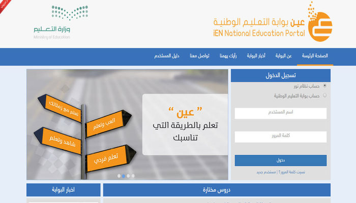 بوابة عين التعليمية تسجيل الدخول معلم