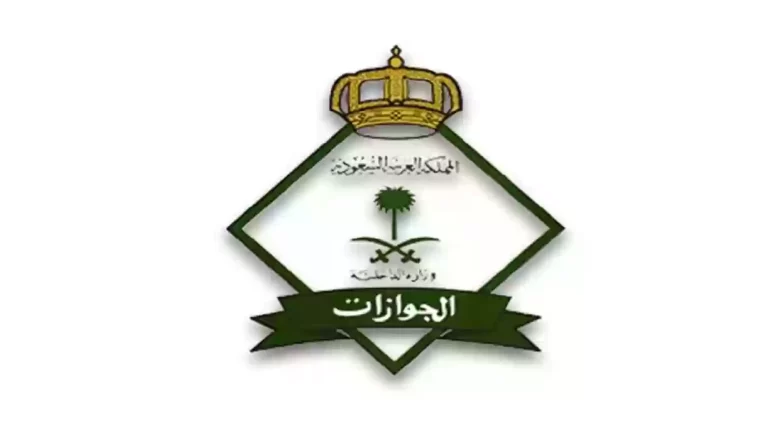 أسباب رفض تمديد تأشيرة الزيارة العائلية السعودية