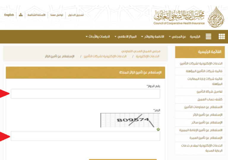 استعلام عن تامين زائر