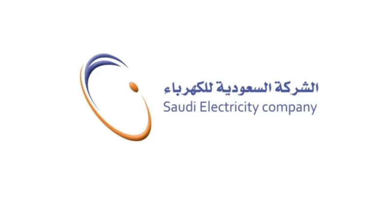 الاستعلام عن فاتورة الكهرباء