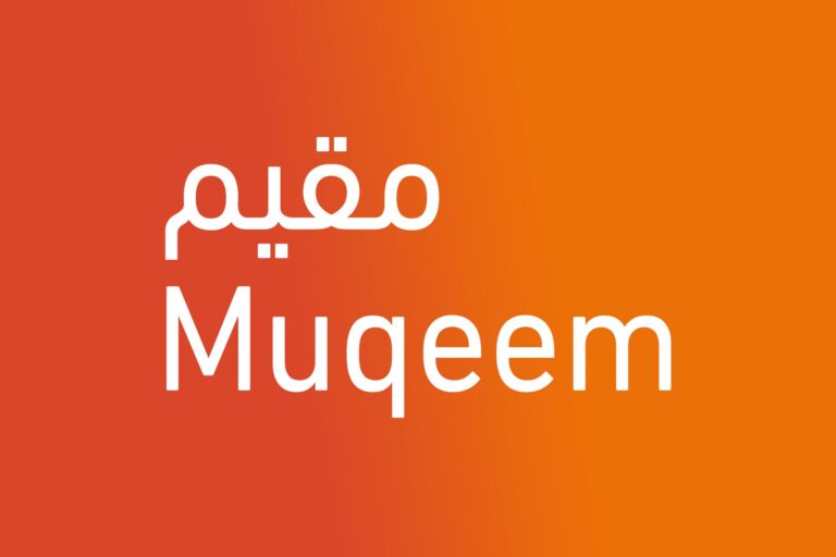 التسجيل في مقيم