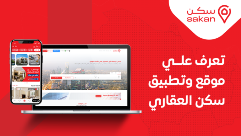 سكن العقارية