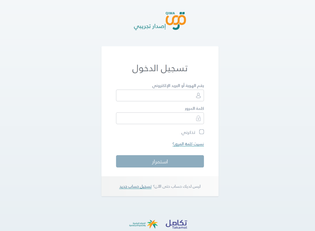 منصة قوى تسجيل دخول أفراد