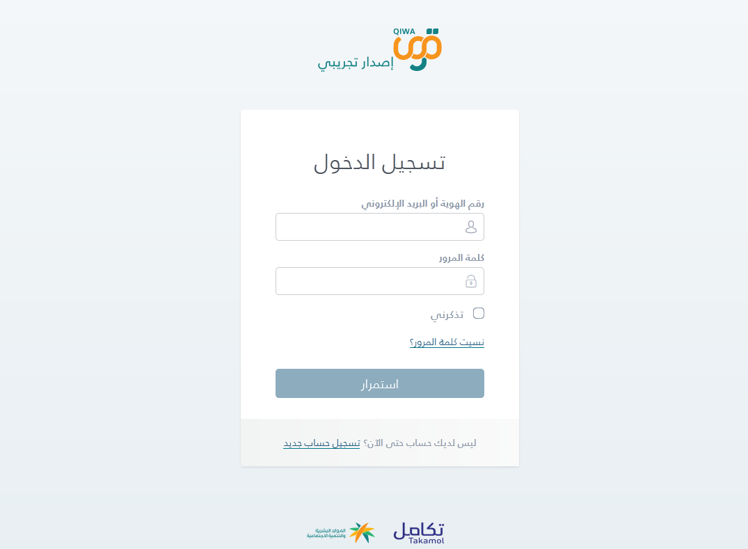 منصة قوى تسجيل دخول أفراد