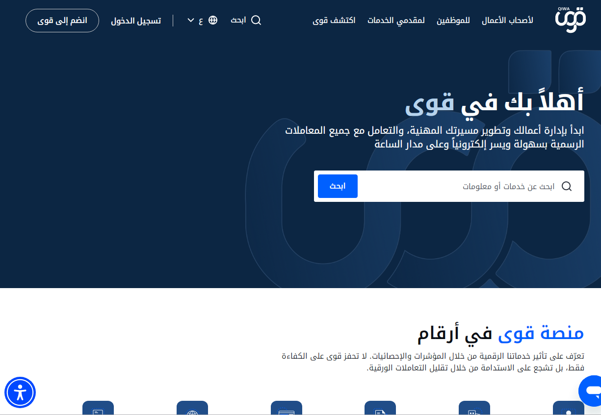منصة قوى تسجيل دخول أفراد