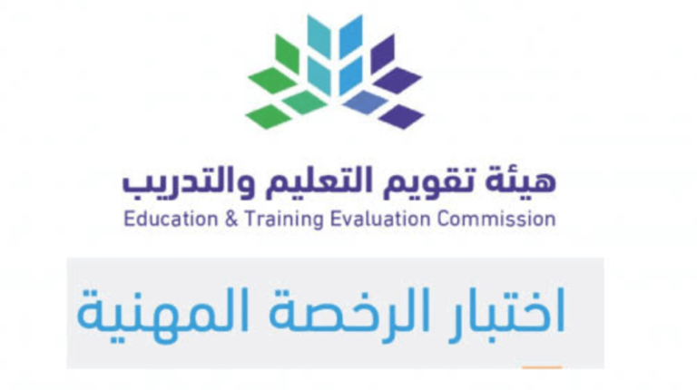 إصدار الرخصة المهنية للمعلمين