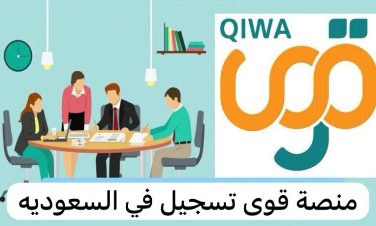 منصة قوى تسجيل دخول أفراد