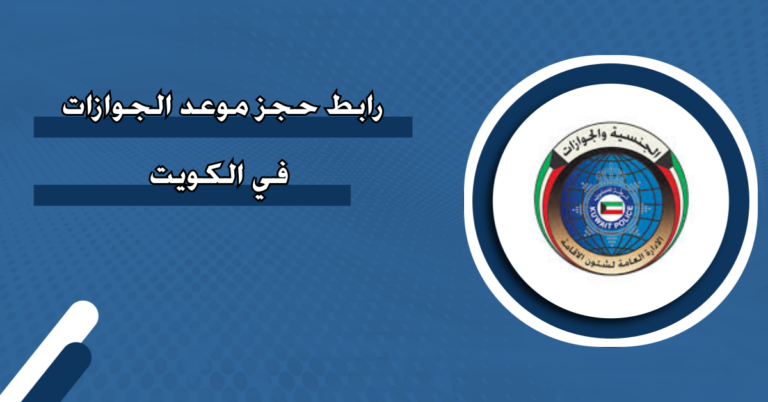 حجز موعد الجوازات