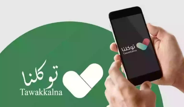 طريقة تغير رقم الجوال في توكلنا