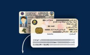 الاستعلام عن الرقم الموحد الكويت