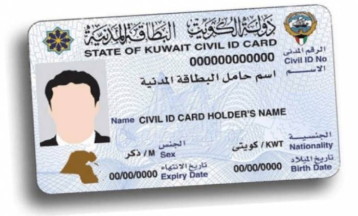 الاستعلام عن الرقم الموحد الكويت