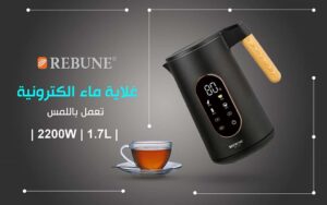 غلاية ماء كهربائية ريبون