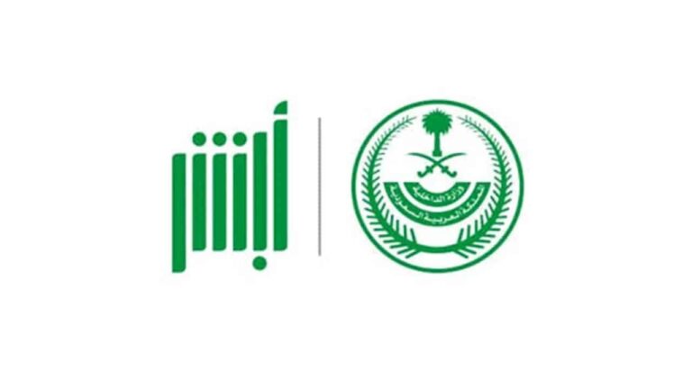 طريقة تغيير الاسم في أبشر