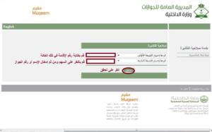 استعلام عن خروج نهائي