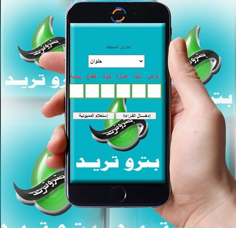 الاستعلام عن فاتورة الغاز بتروتريد