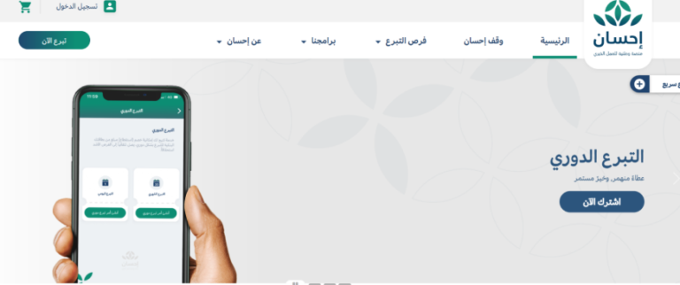 سداد ديون المعسرين عبر منصة إحسان