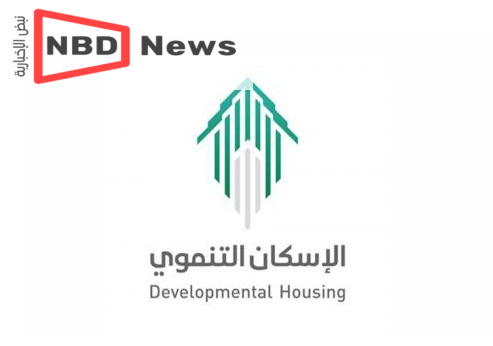 التقديم على الاسكان التنموي في السعودية