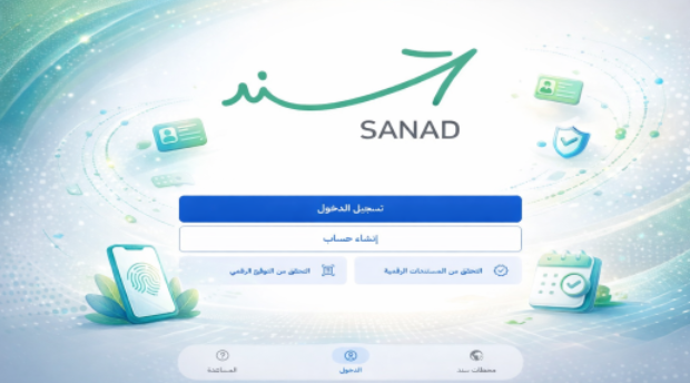 تطبيق سند