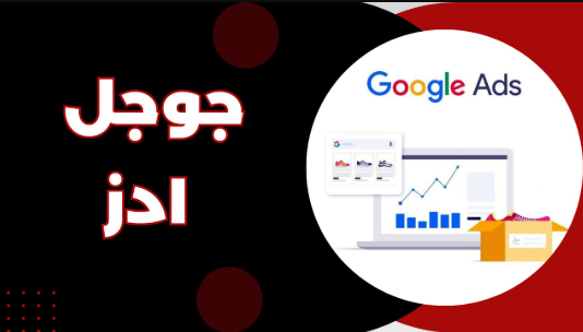 حملات تجميع بيانات العملاء (Leads) جوجل ادز