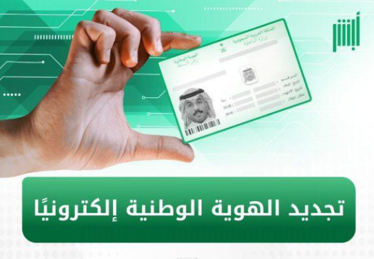 شروط استخراج بطاقة أحوال لأول مرة في السعودية