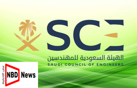 طريقة التسجيل في الهيئة السعودية للمهندسين