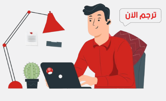 مكتب ترجمة معتمدة الرياض