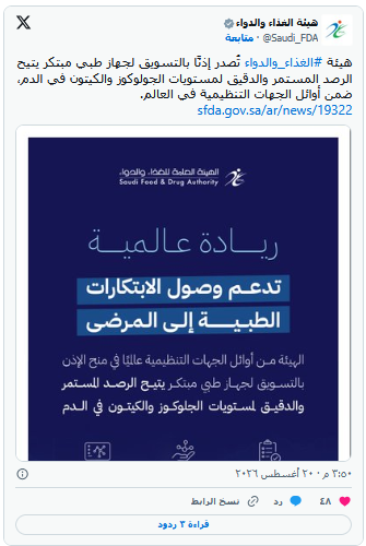 الغذاء والدواء