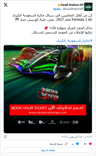 حلبة كورنيش جدة